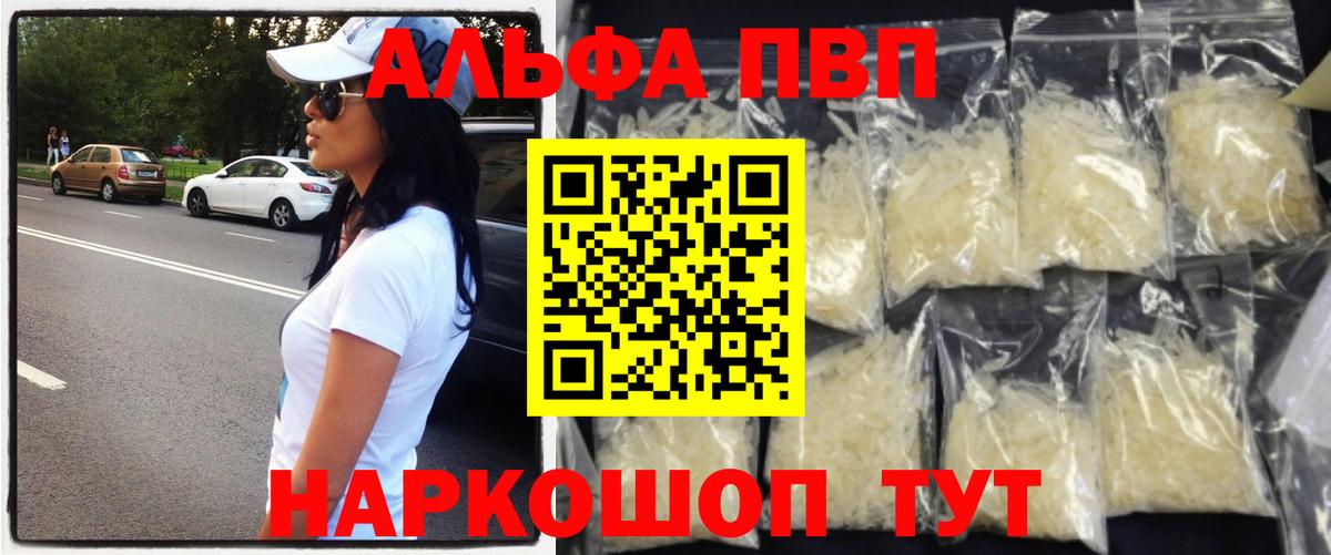 A PVP  А ПВП СК  Апшеронск  Вход с VPN  A PVP кристаллы 