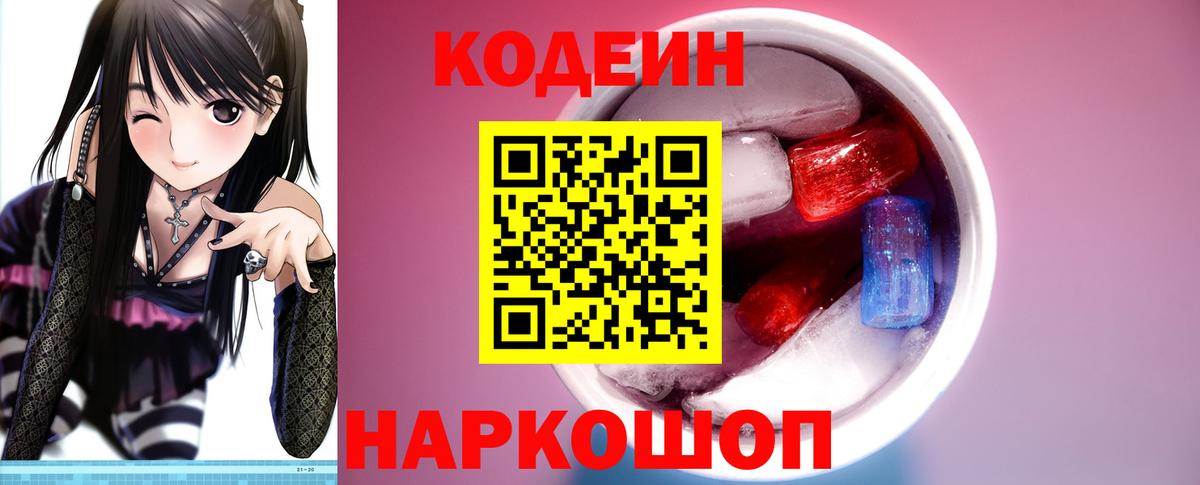 Апшеронск  Codein напиток Lean (лин)  продажа наркотиков  Вход с VPN 