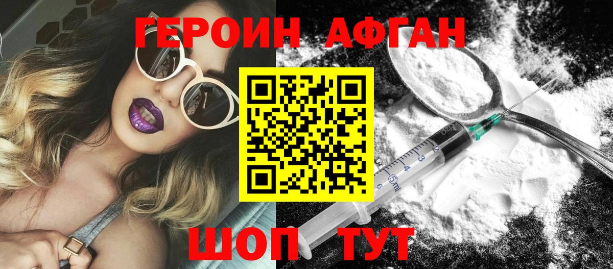 Героин  Героин хмурый  Вход с VPN  Апшеронск 