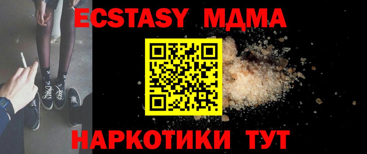 МДМА кристаллы Апшеронск