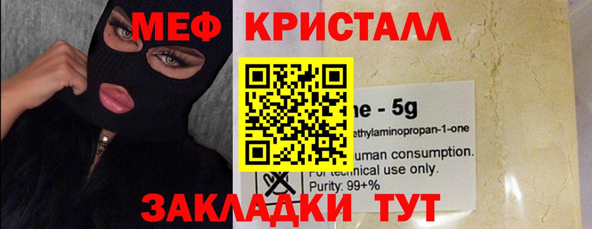 МЕФ mephedrone  Мефедрон мука  Вход с VPN  Меф  Апшеронск 